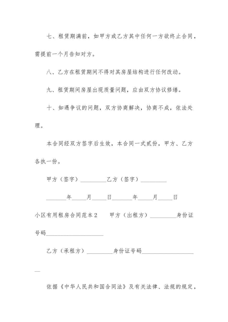 小区实用租房合同范本3篇_第3页