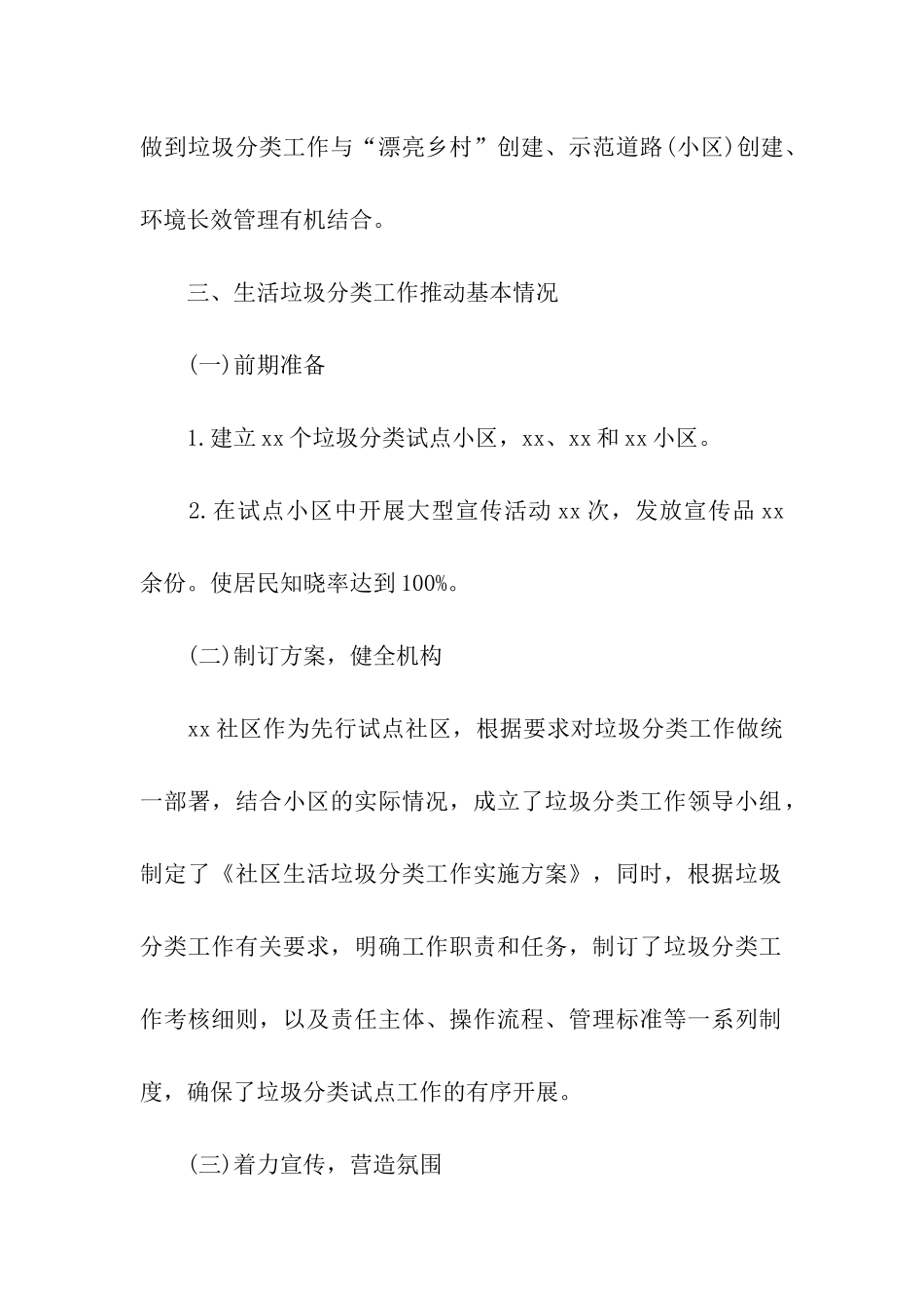 小区实行垃圾分类的方案_第2页