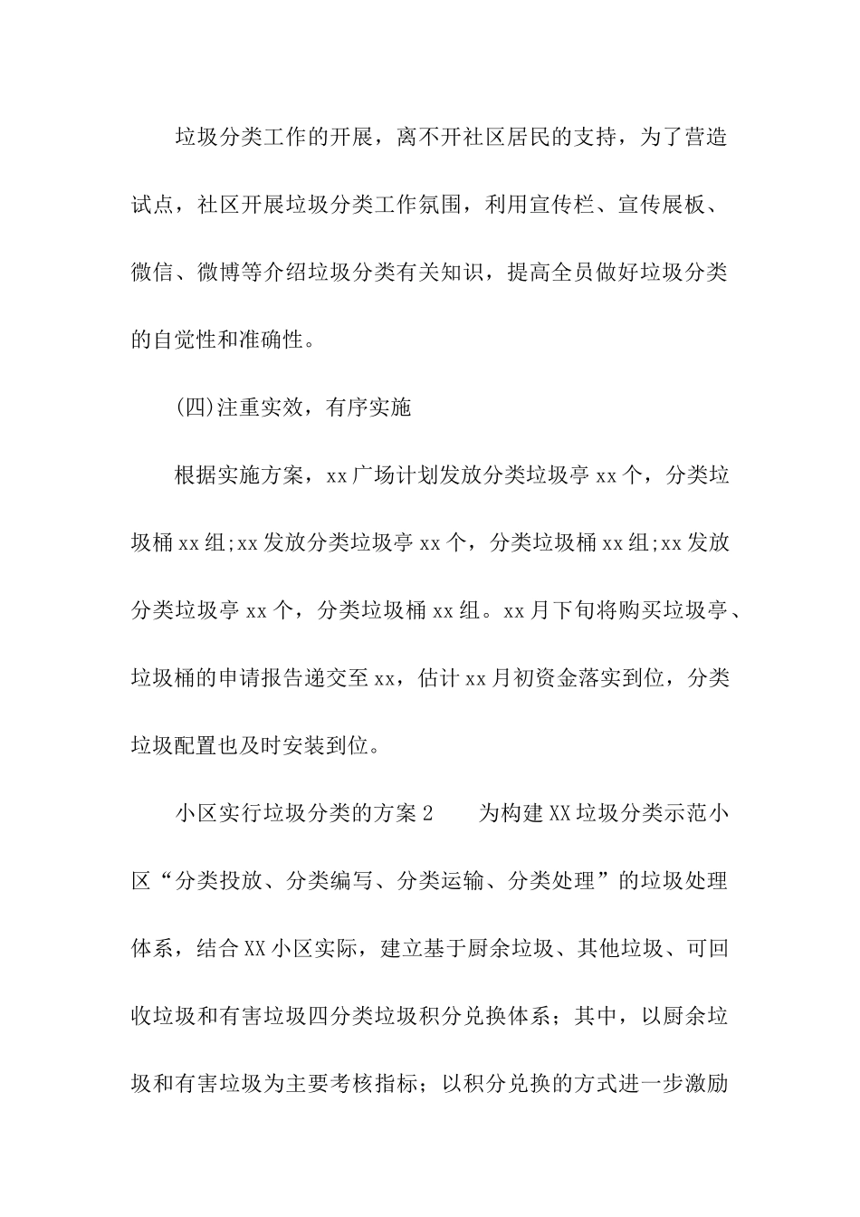 小区实行垃圾分类的方案_第3页
