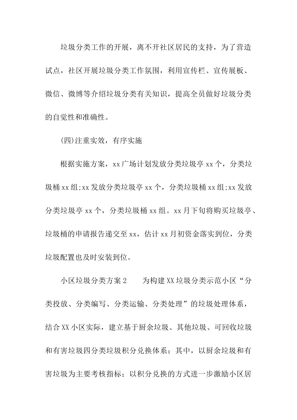 小区垃圾分类方案_第3页