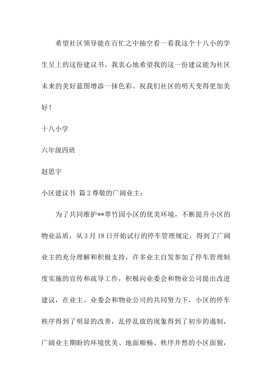 小区建议书模板集合6篇_第2页