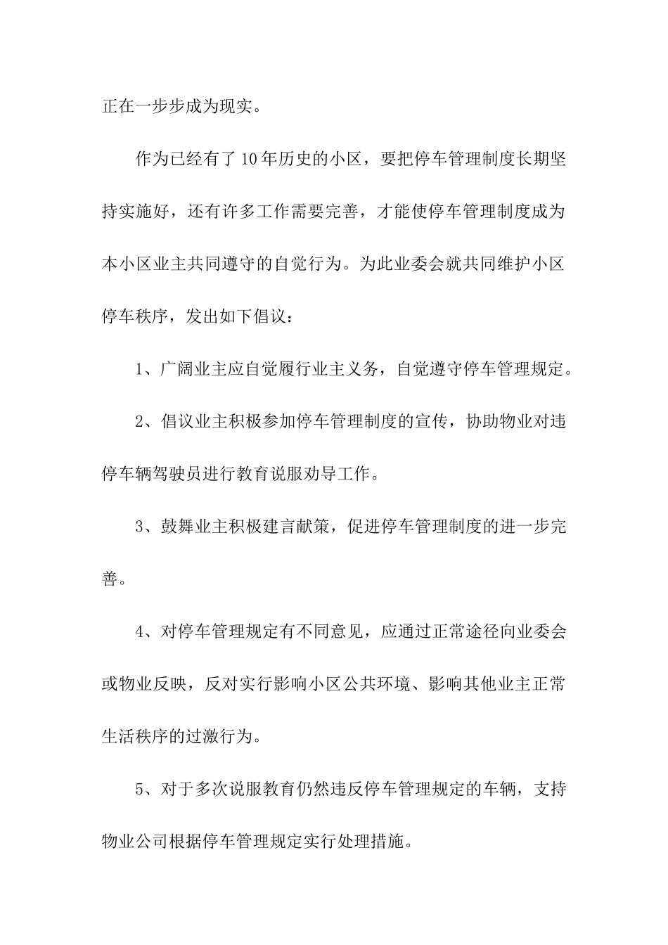 小区建议书模板集合6篇_第3页