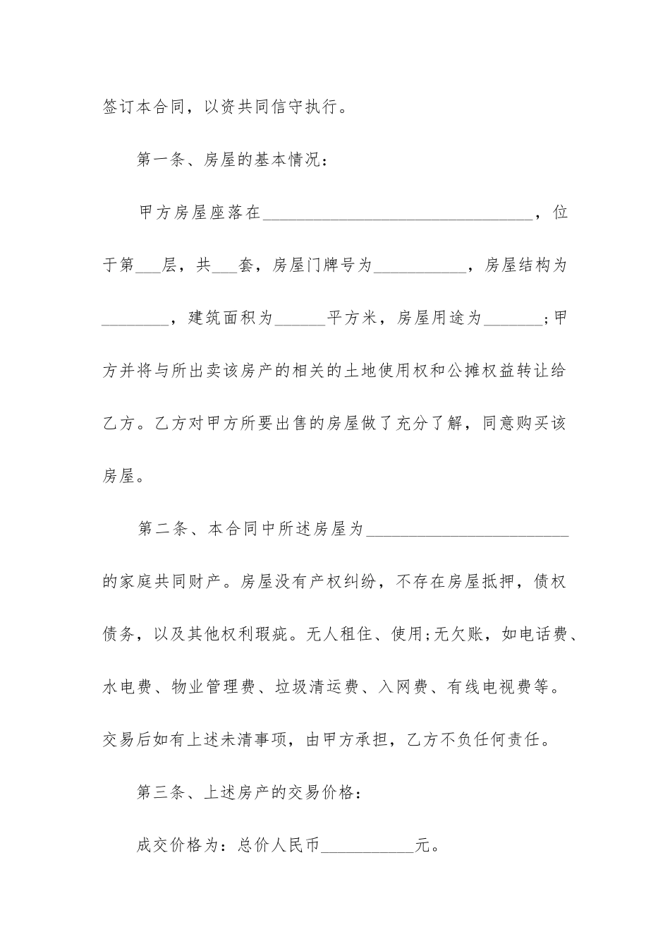 小区房屋买卖合同协议书3篇_第2页