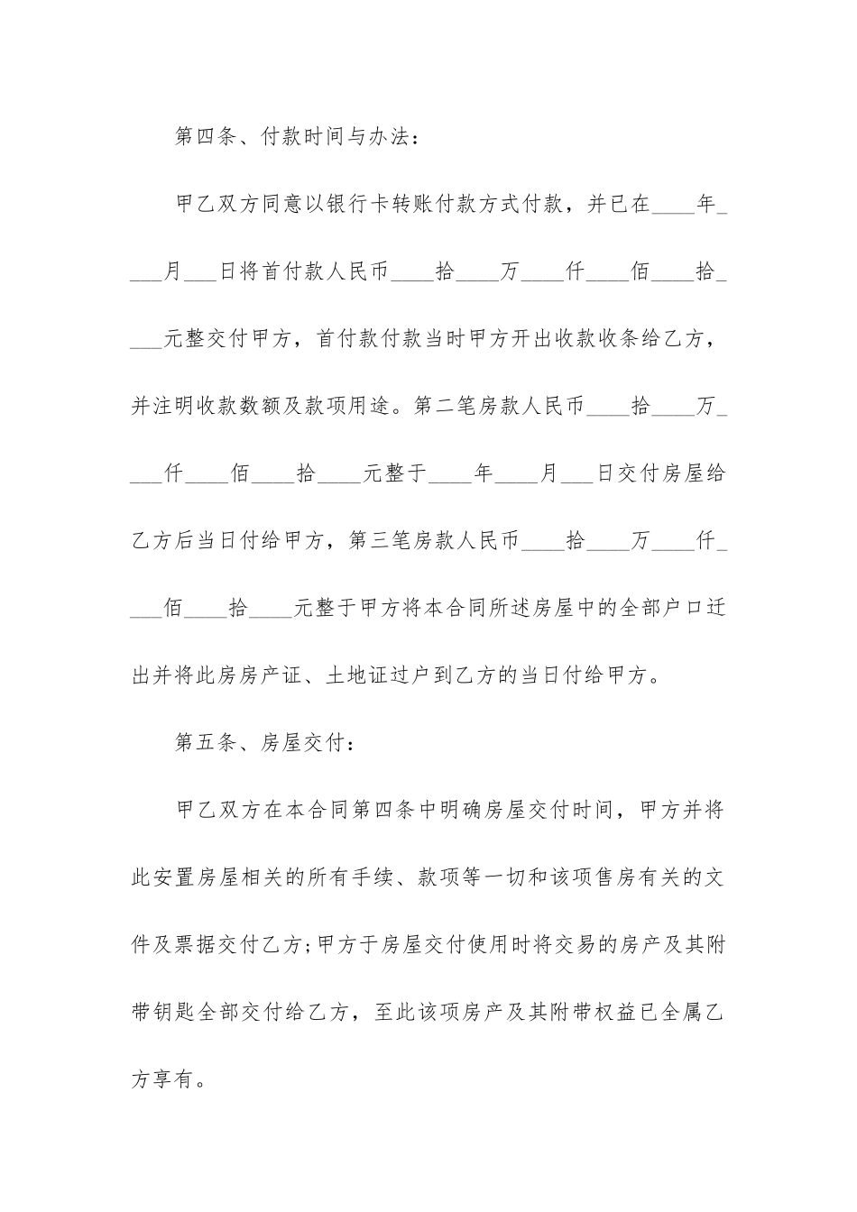 小区房屋买卖合同协议书3篇_第3页