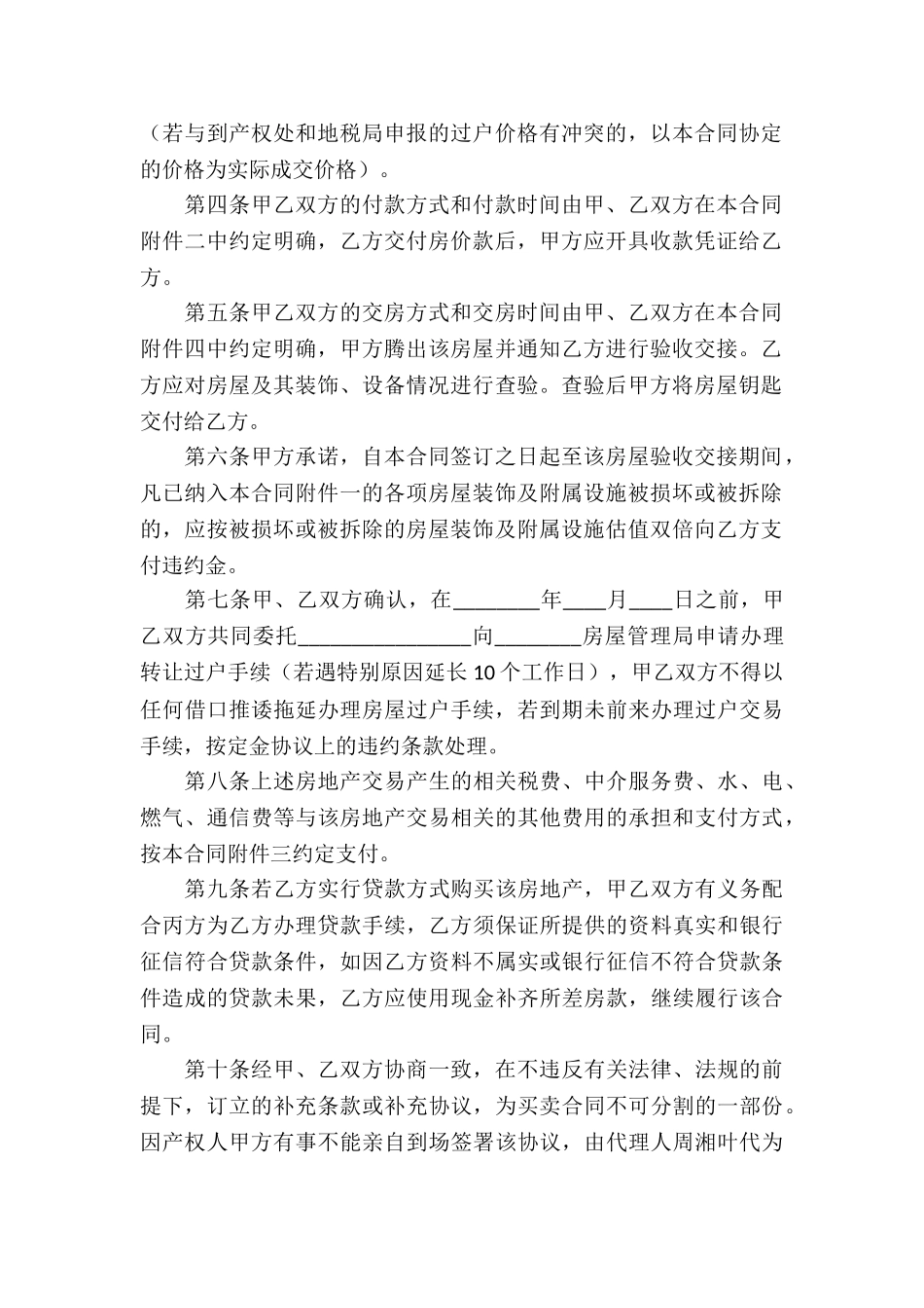 小区房屋买卖合同_第2页