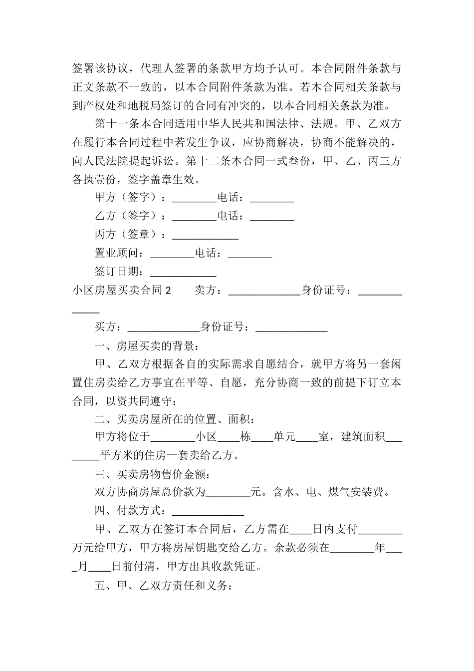 小区房屋买卖合同_第3页