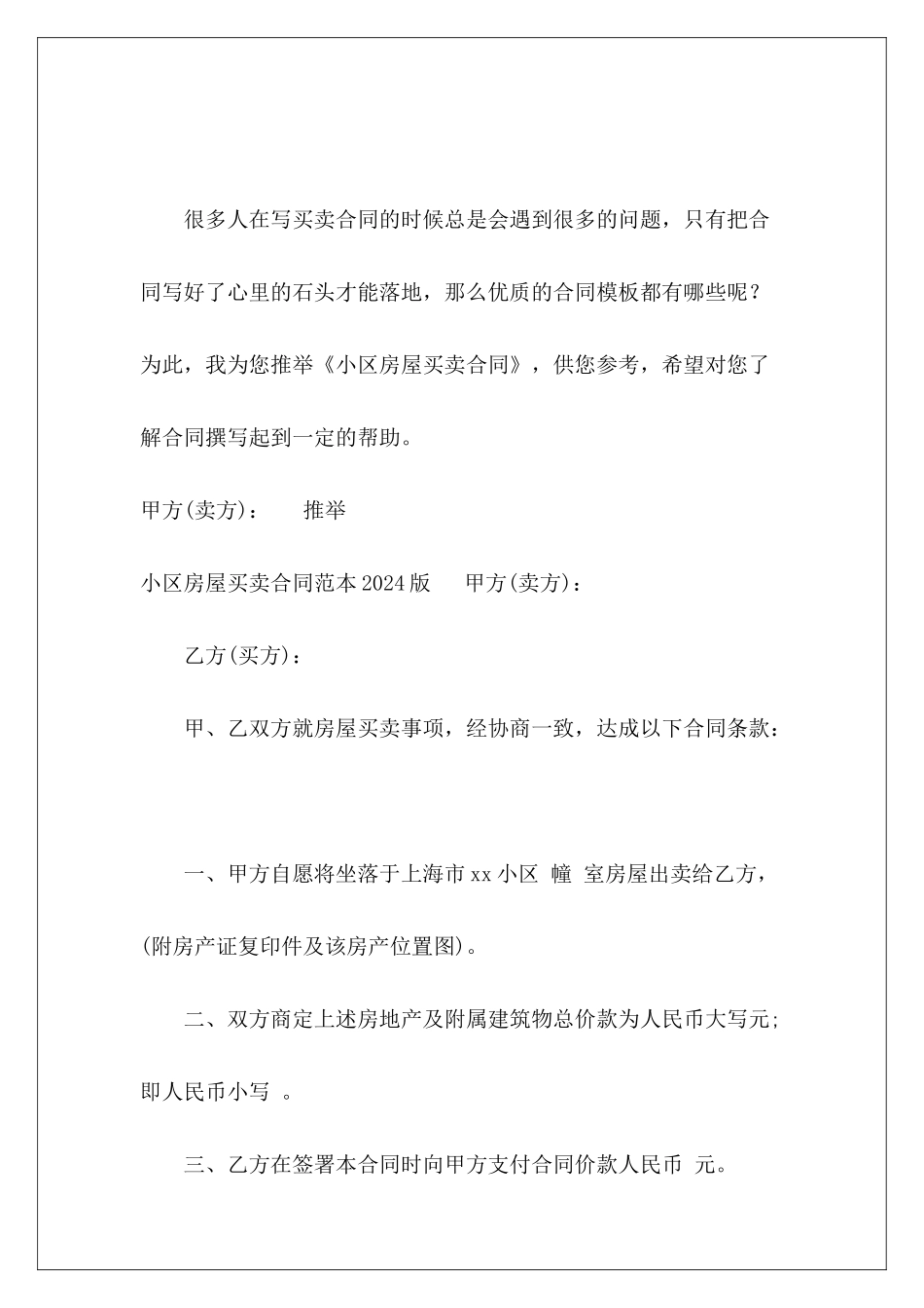 小区房屋买卖合同房屋买卖合同房屋买卖合同_第2页