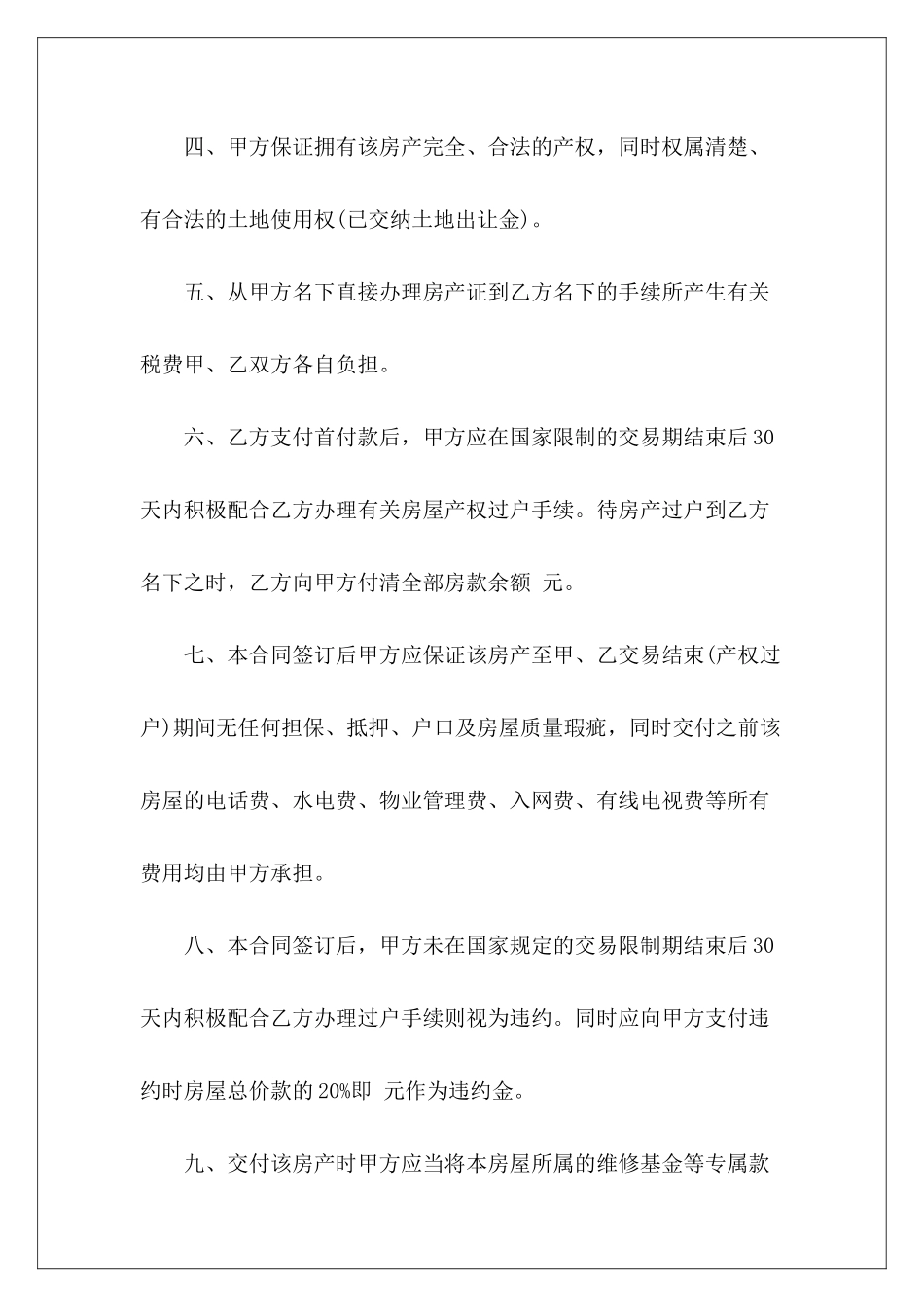 小区房屋买卖合同房屋买卖合同房屋买卖合同_第3页