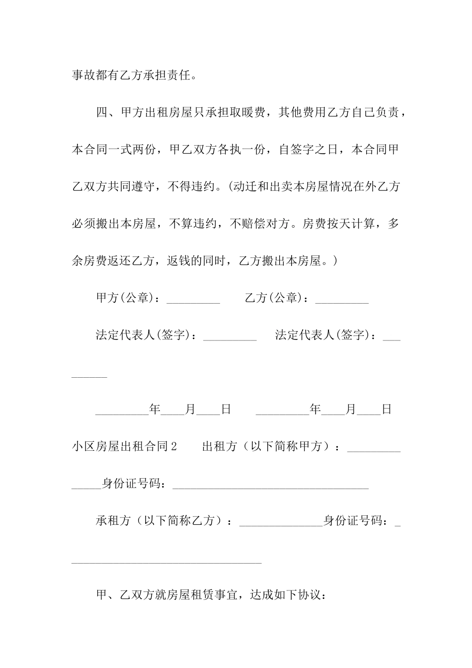 小区房屋出租合同9篇_第2页