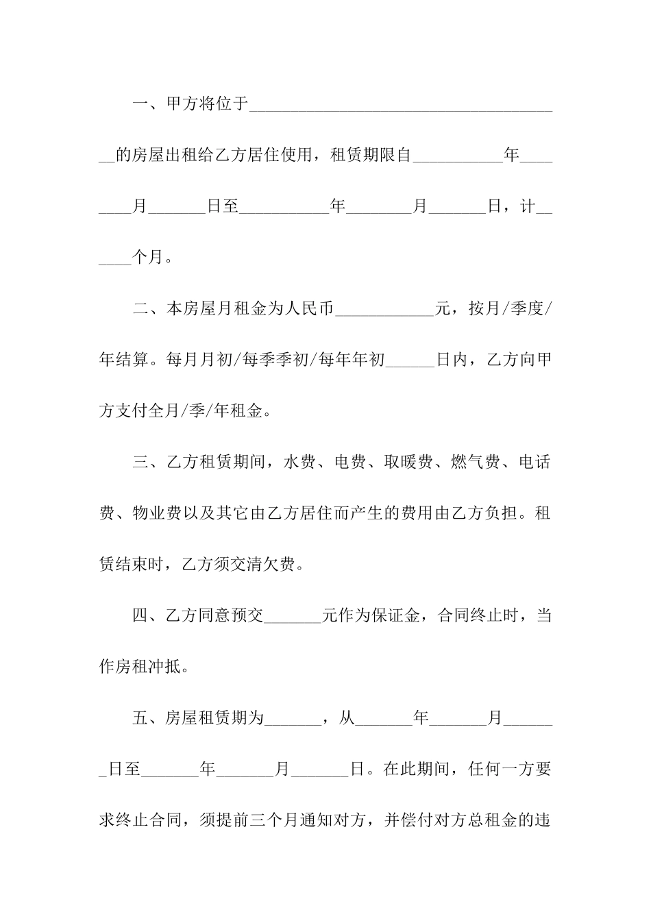 小区房屋出租合同9篇_第3页