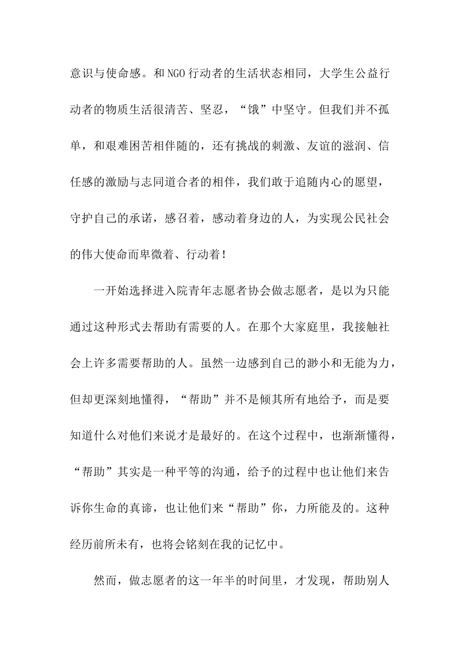 小区志愿者的感言_第3页