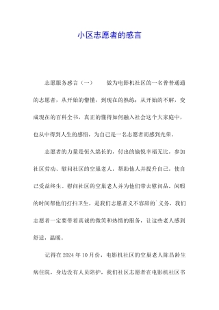 小区志愿者的感言