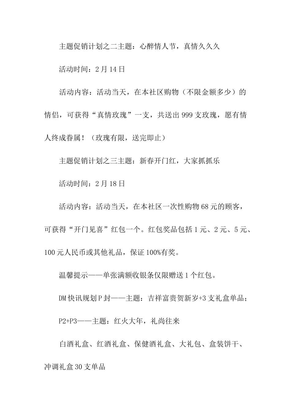 小区年货大集活动方案_第2页