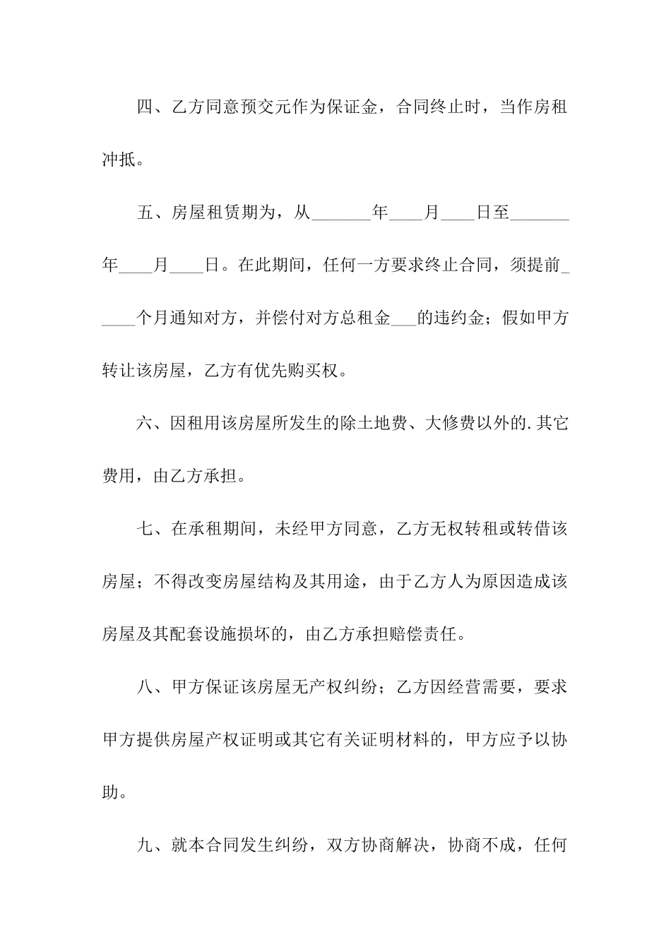 小区常用房屋租赁合同范本_第2页