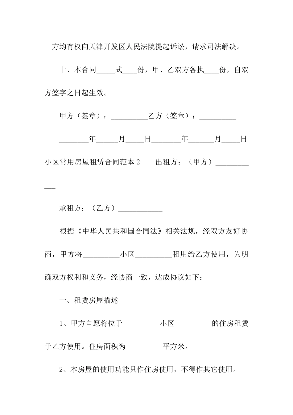小区常用房屋租赁合同范本_第3页