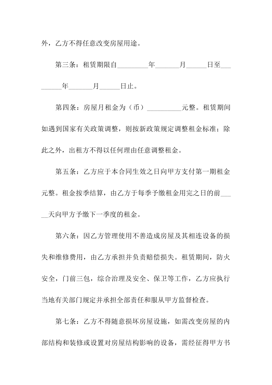 小区房屋出租合同简洁_第2页