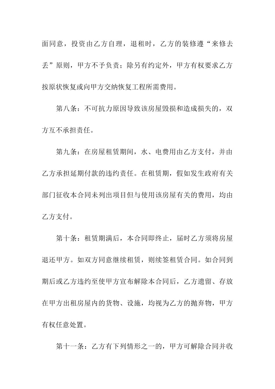 小区房屋出租合同简洁_第3页