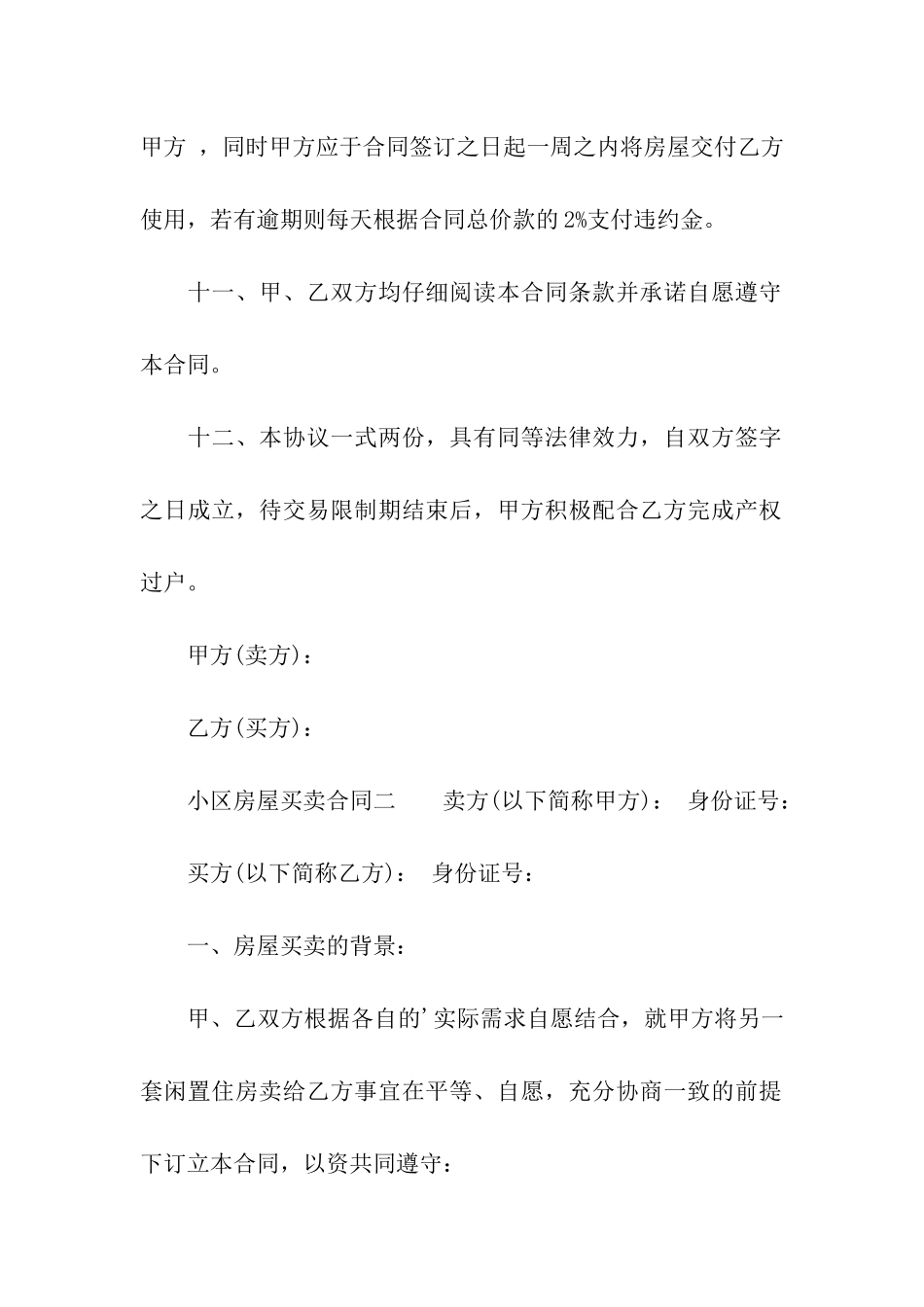 小区房屋买卖合同_第3页