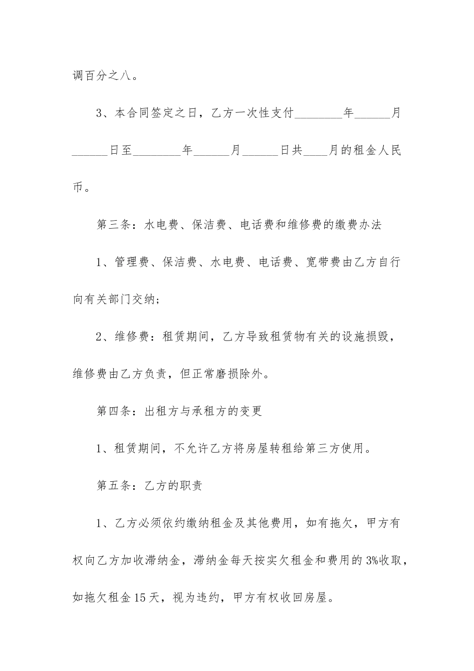 小区房屋租赁协议范本_第2页