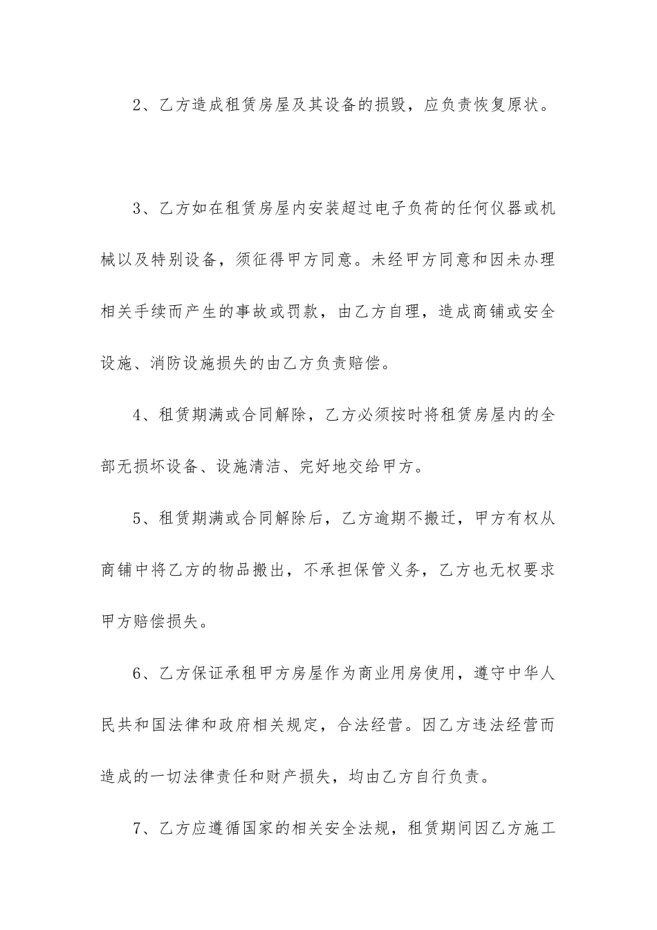 小区房屋租赁协议范本_第3页