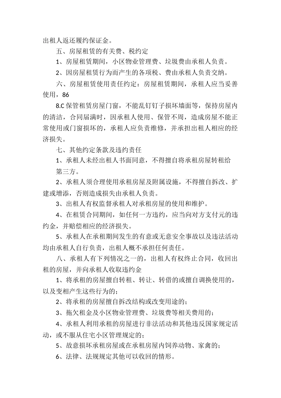 小区房屋租赁合同-_第2页