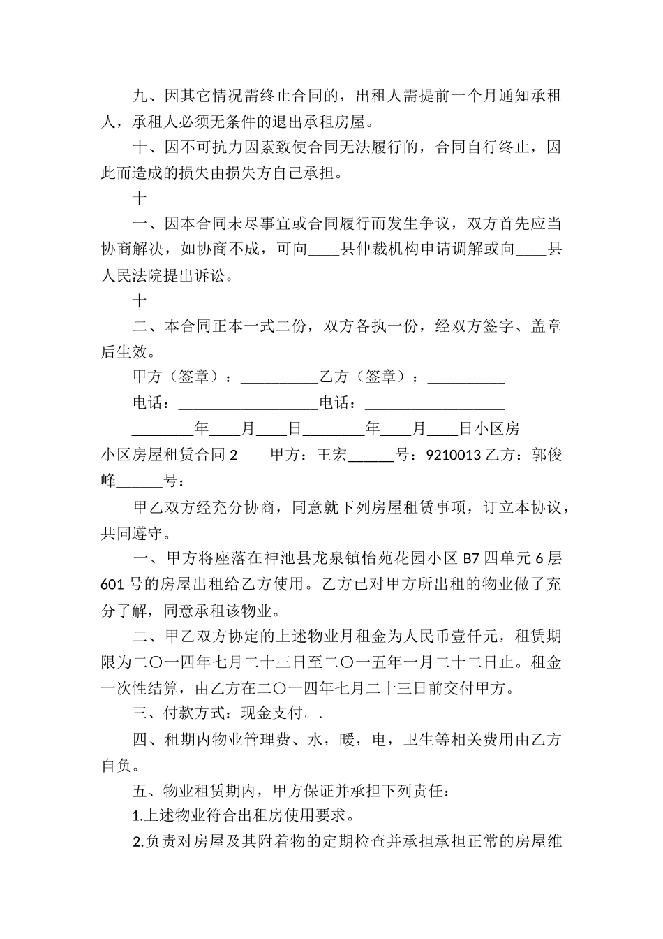 小区房屋租赁合同-_第3页