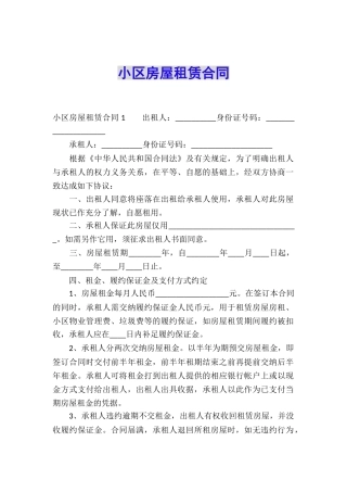 小区房屋租赁合同-