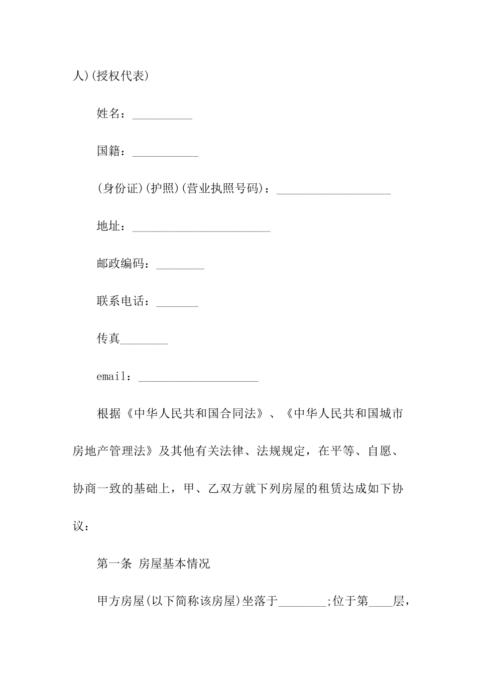 小区房屋租赁合同-_第2页