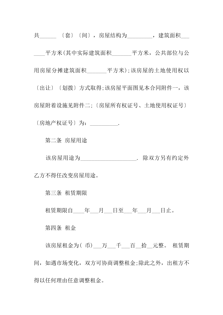 小区房屋租赁合同-_第3页