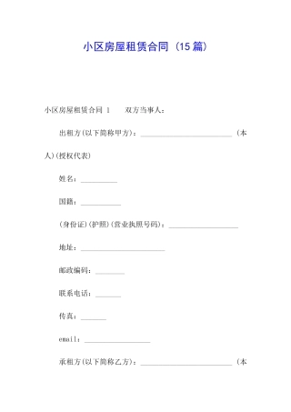 小区房屋租赁合同-