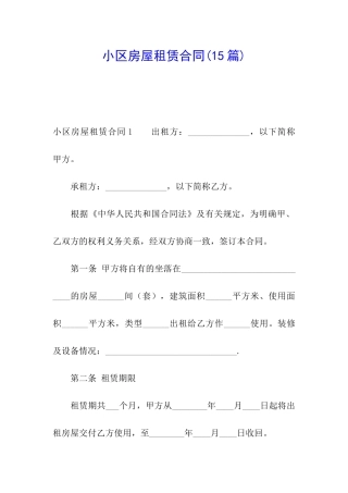小区房屋租赁合同