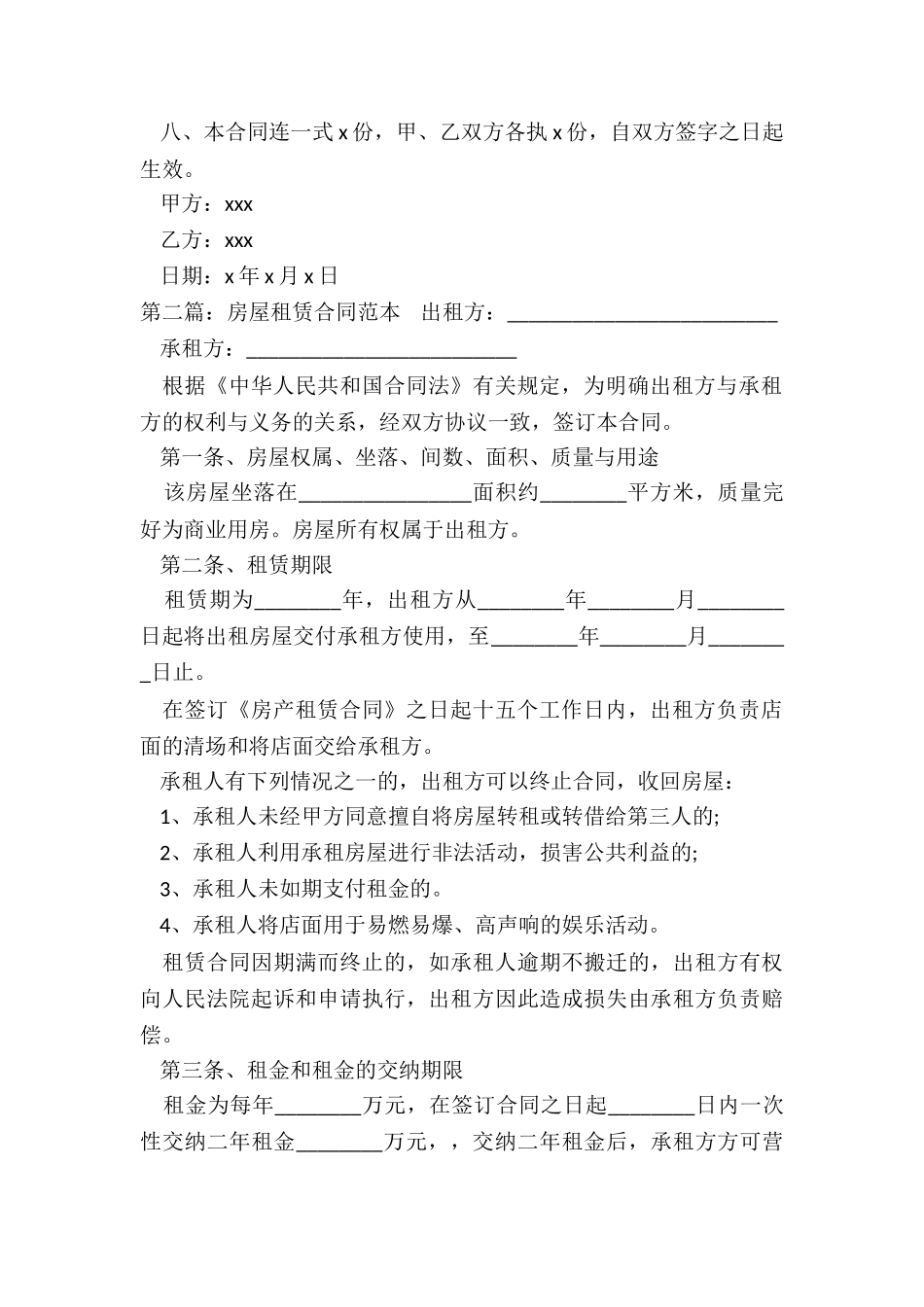 小区房屋租赁合同范本-租赁合同-_第2页
