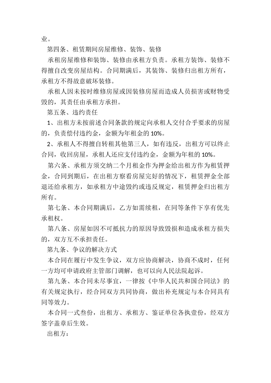 小区房屋租赁合同范本-租赁合同-_第3页