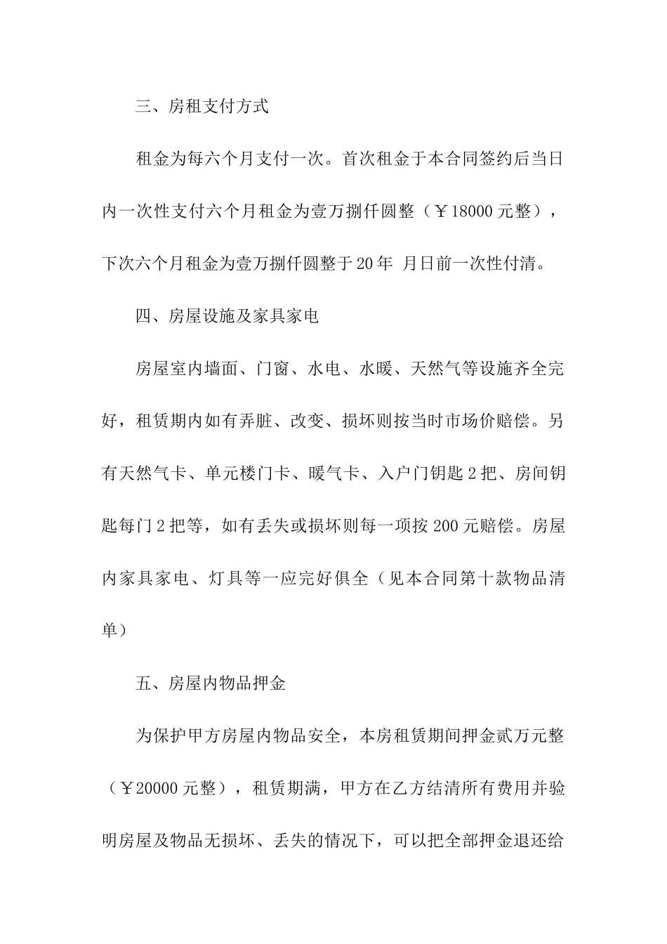 小区房屋租赁合同15篇_第2页