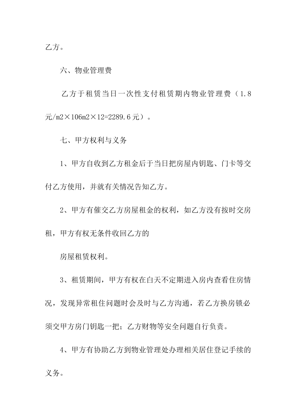 小区房屋租赁合同15篇_第3页