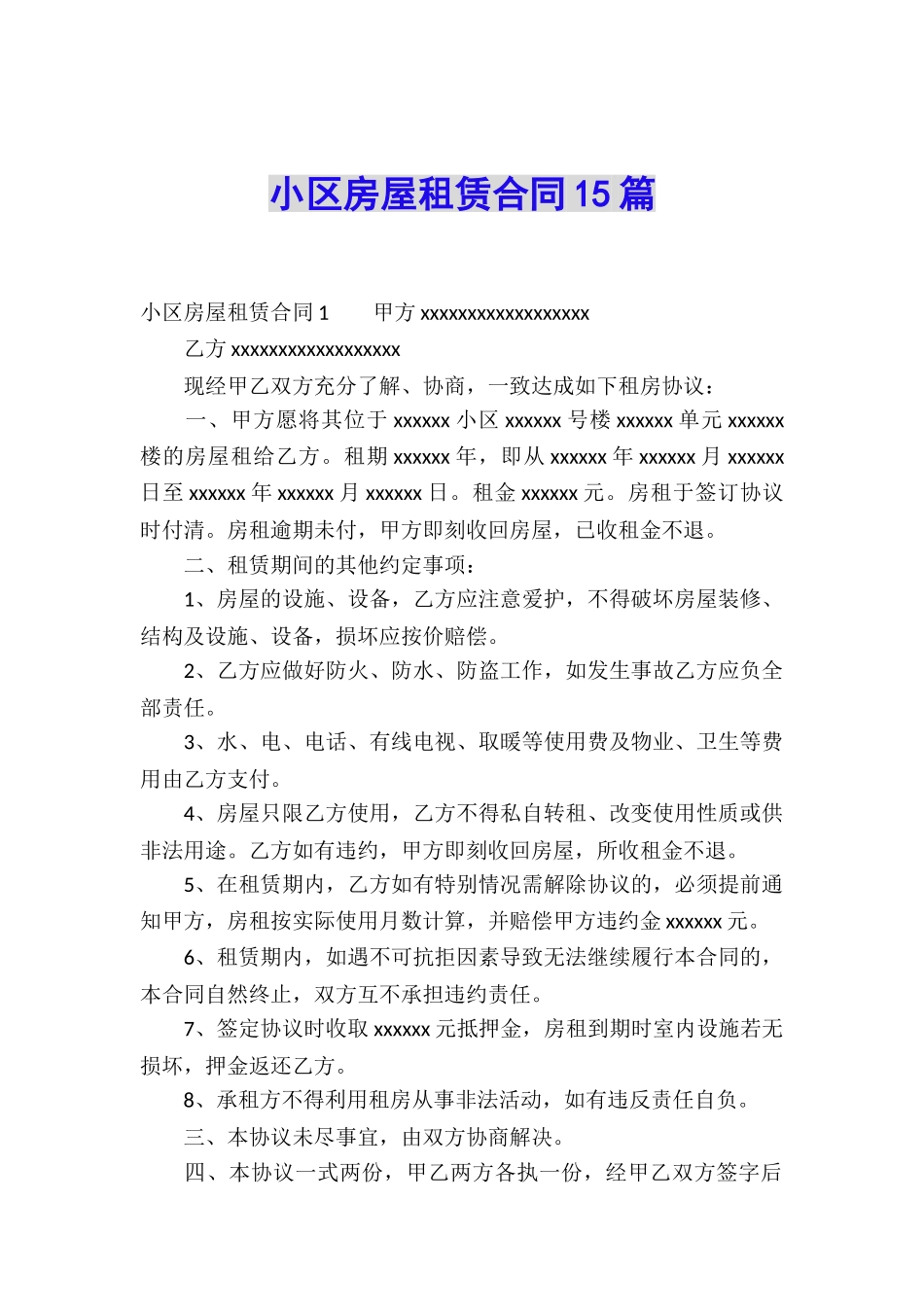 小区房屋租赁合同15篇_第1页