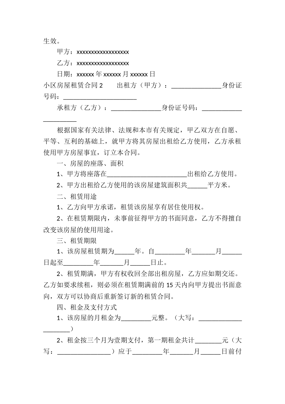 小区房屋租赁合同15篇_第2页