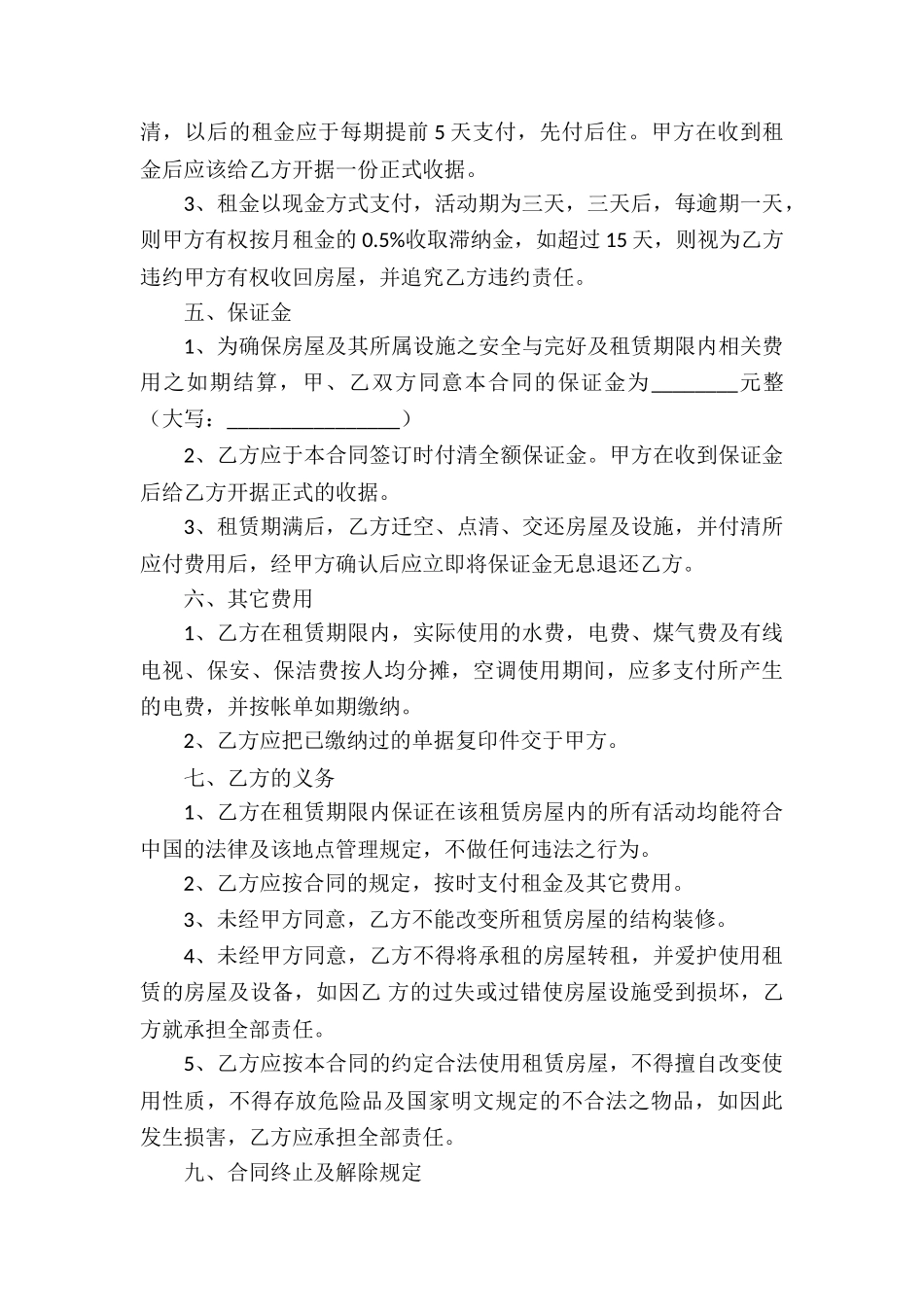 小区房屋租赁合同15篇_第3页
