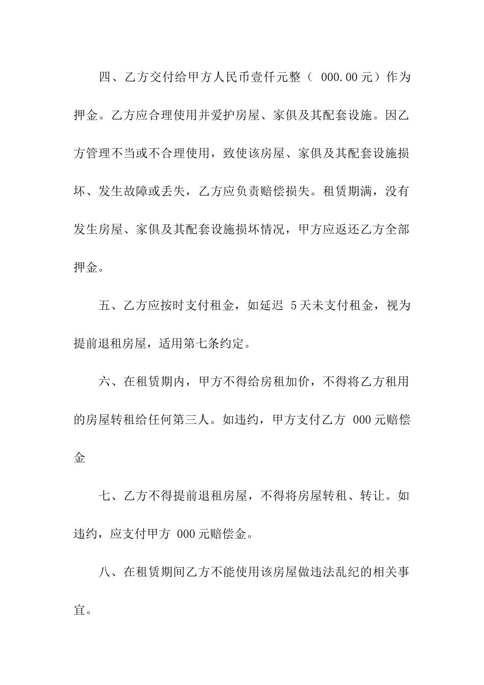 小区房屋租赁合同范本(合集15篇)_第2页