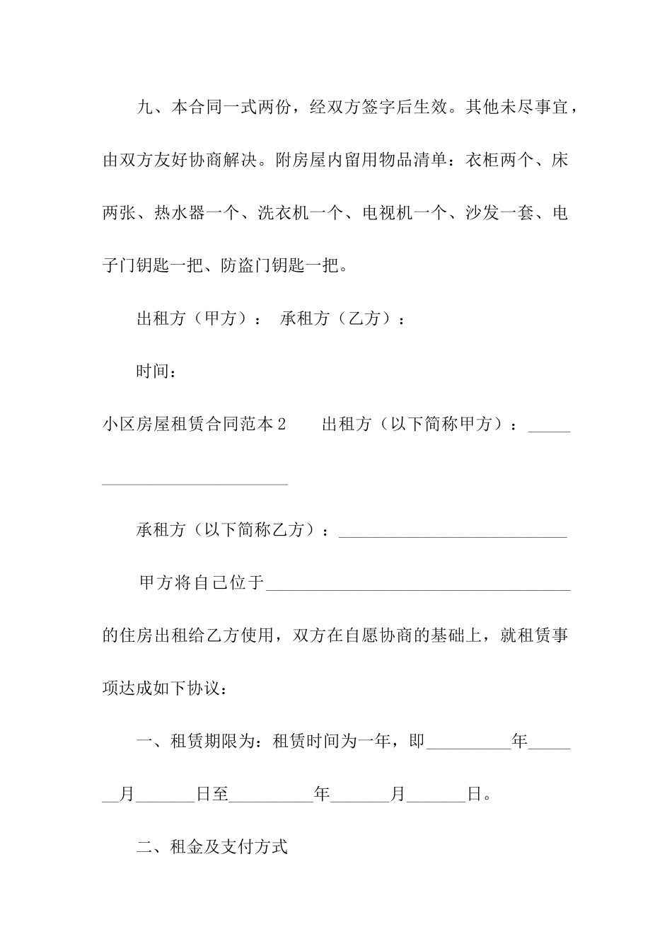 小区房屋租赁合同范本(合集15篇)_第3页