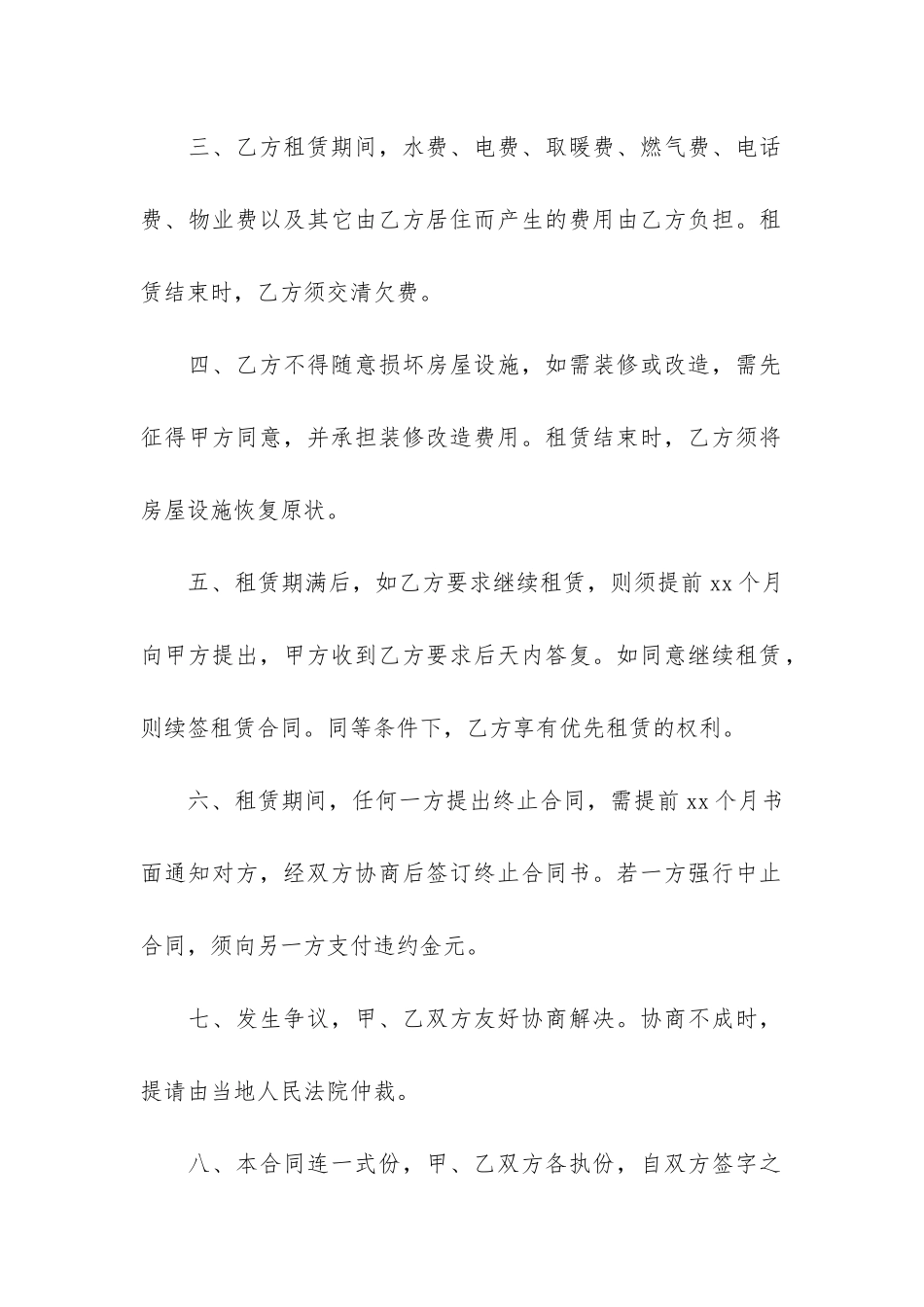 小区房屋租赁合同15篇(小区单元房屋租赁合同范本)_第2页