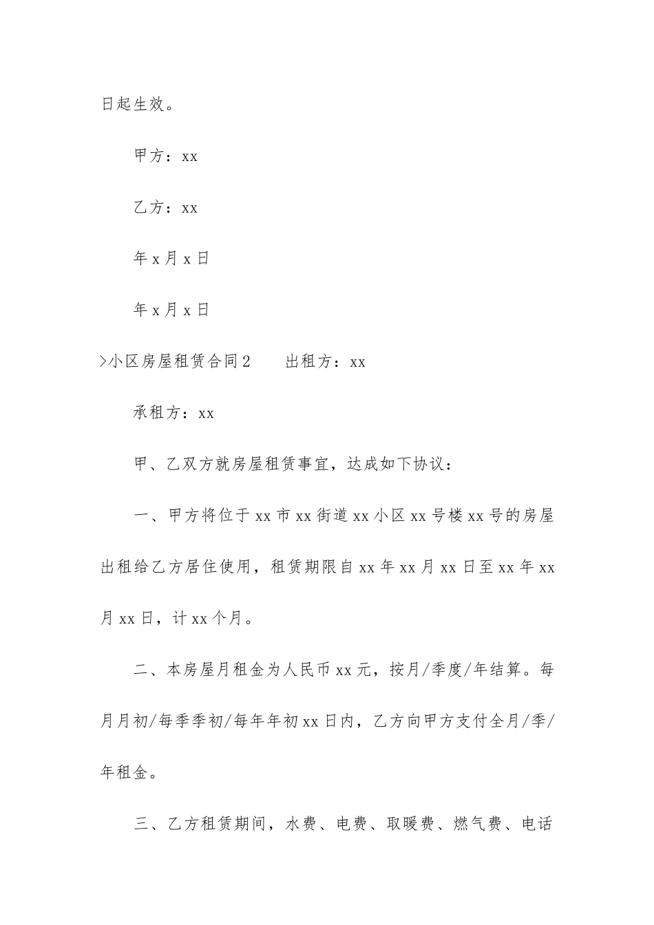 小区房屋租赁合同15篇(小区单元房屋租赁合同范本)_第3页