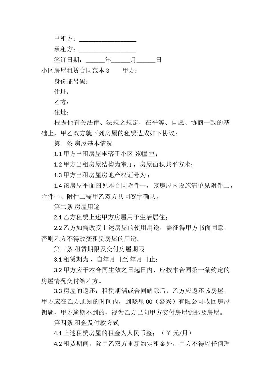 小区房屋租赁合同范本_第3页