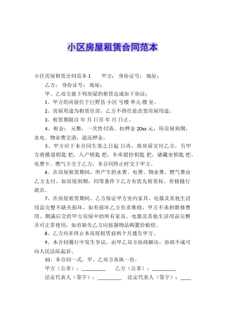 小区房屋租赁合同范本