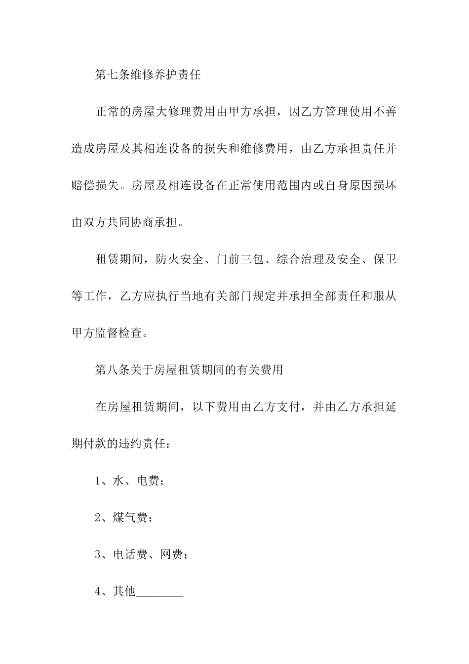 小区房屋租赁合同通用15篇_第3页