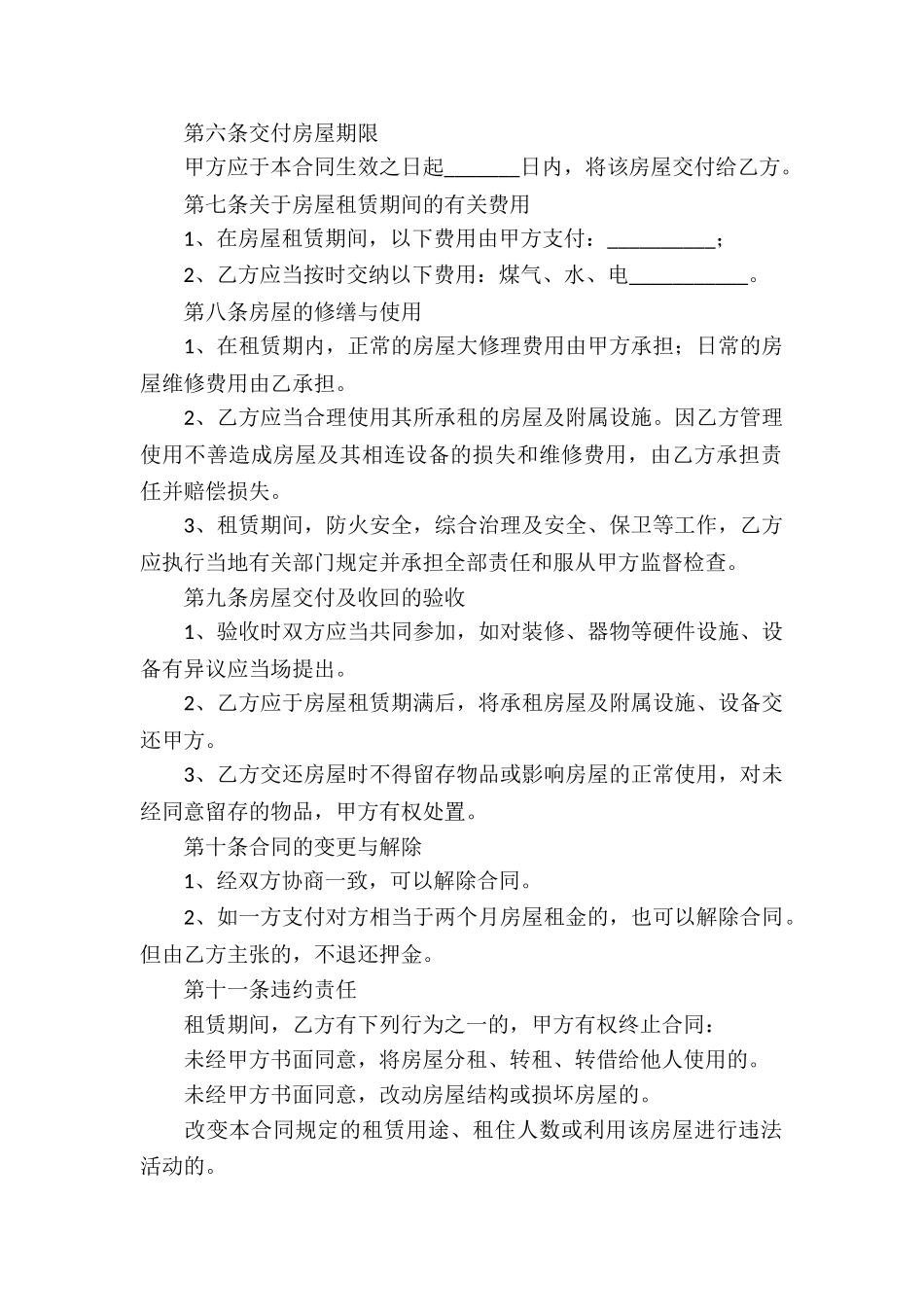 小区房屋租赁合同样本-_第2页