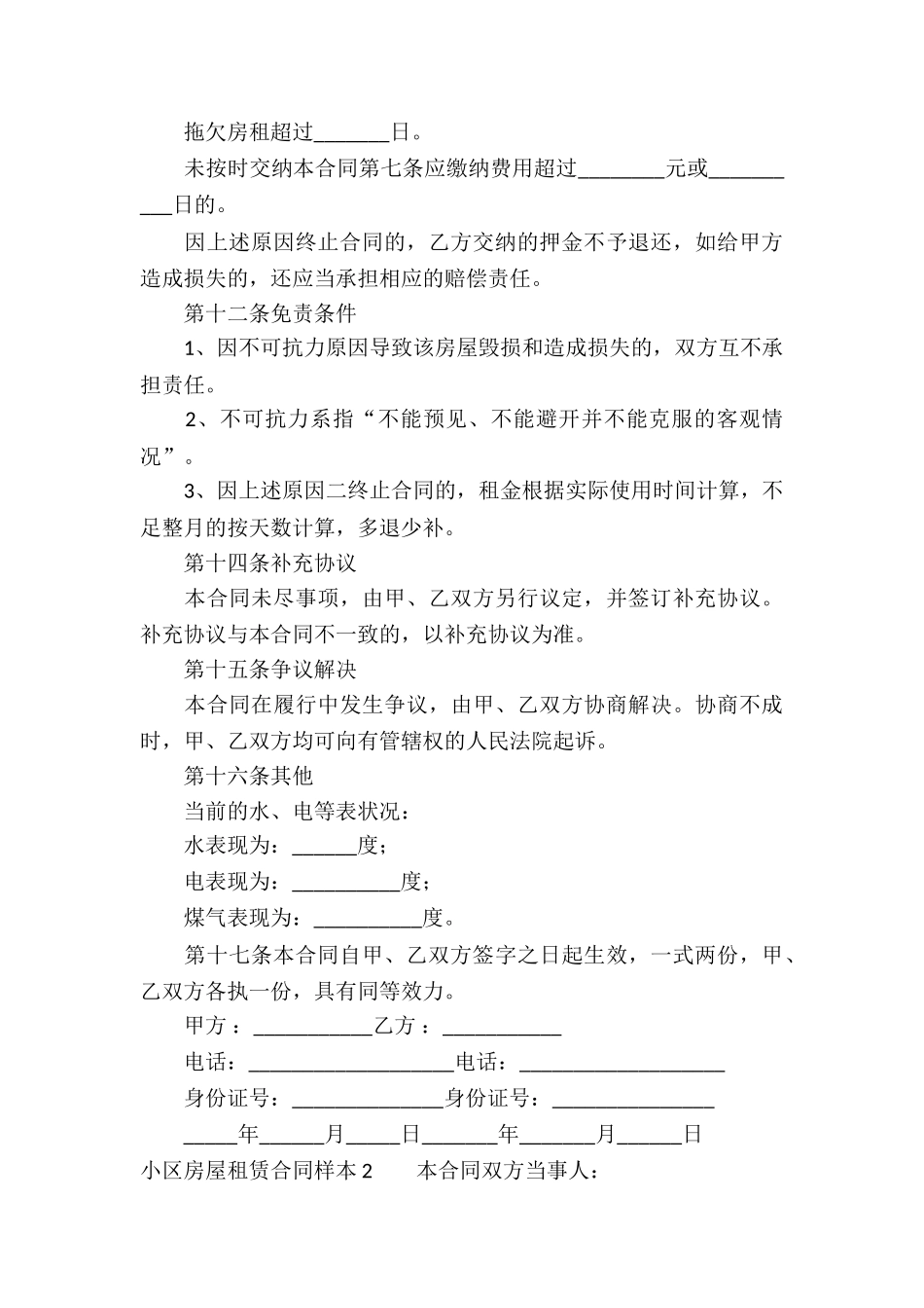 小区房屋租赁合同样本-_第3页