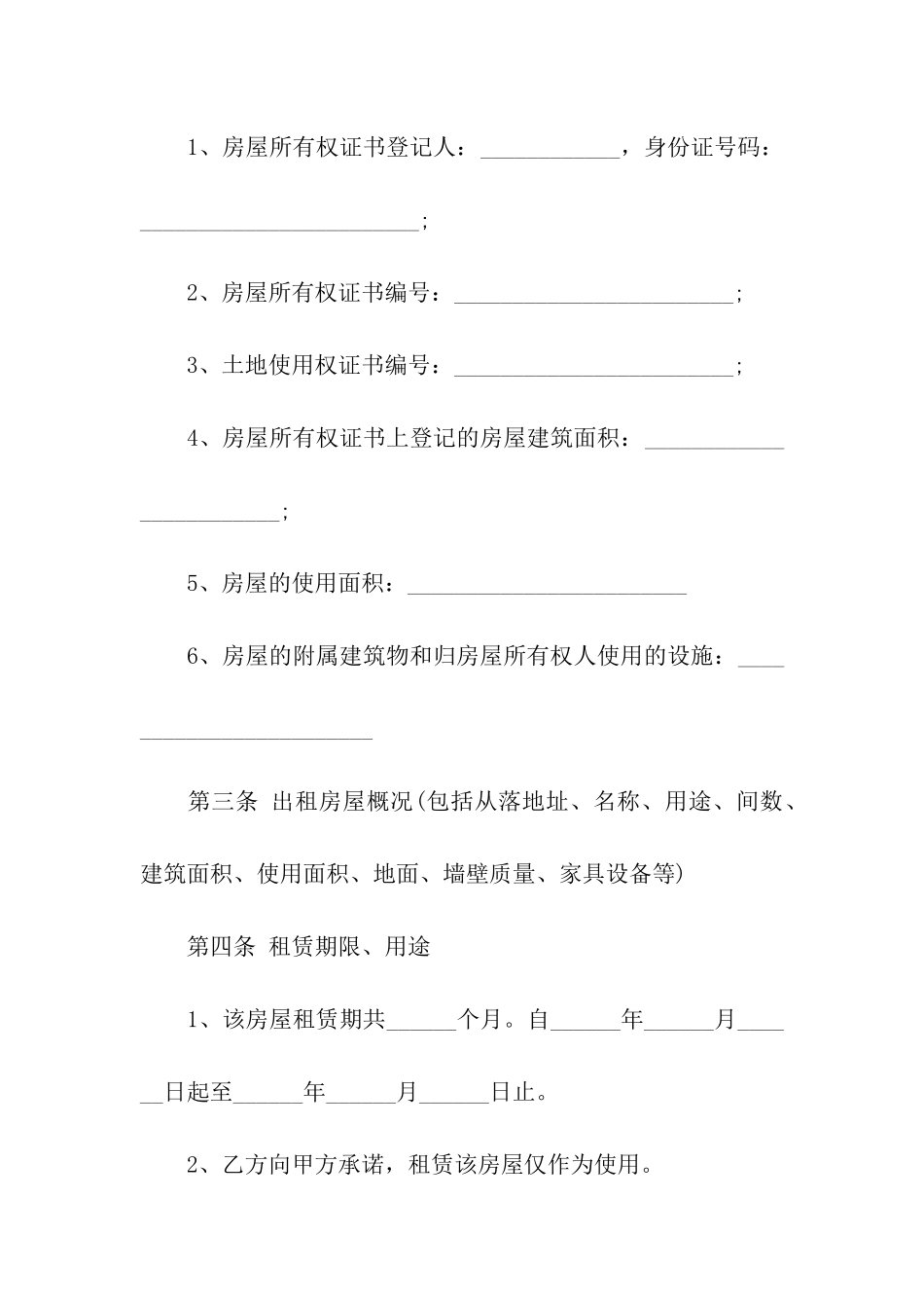 小区房屋租赁的合同范本_第2页