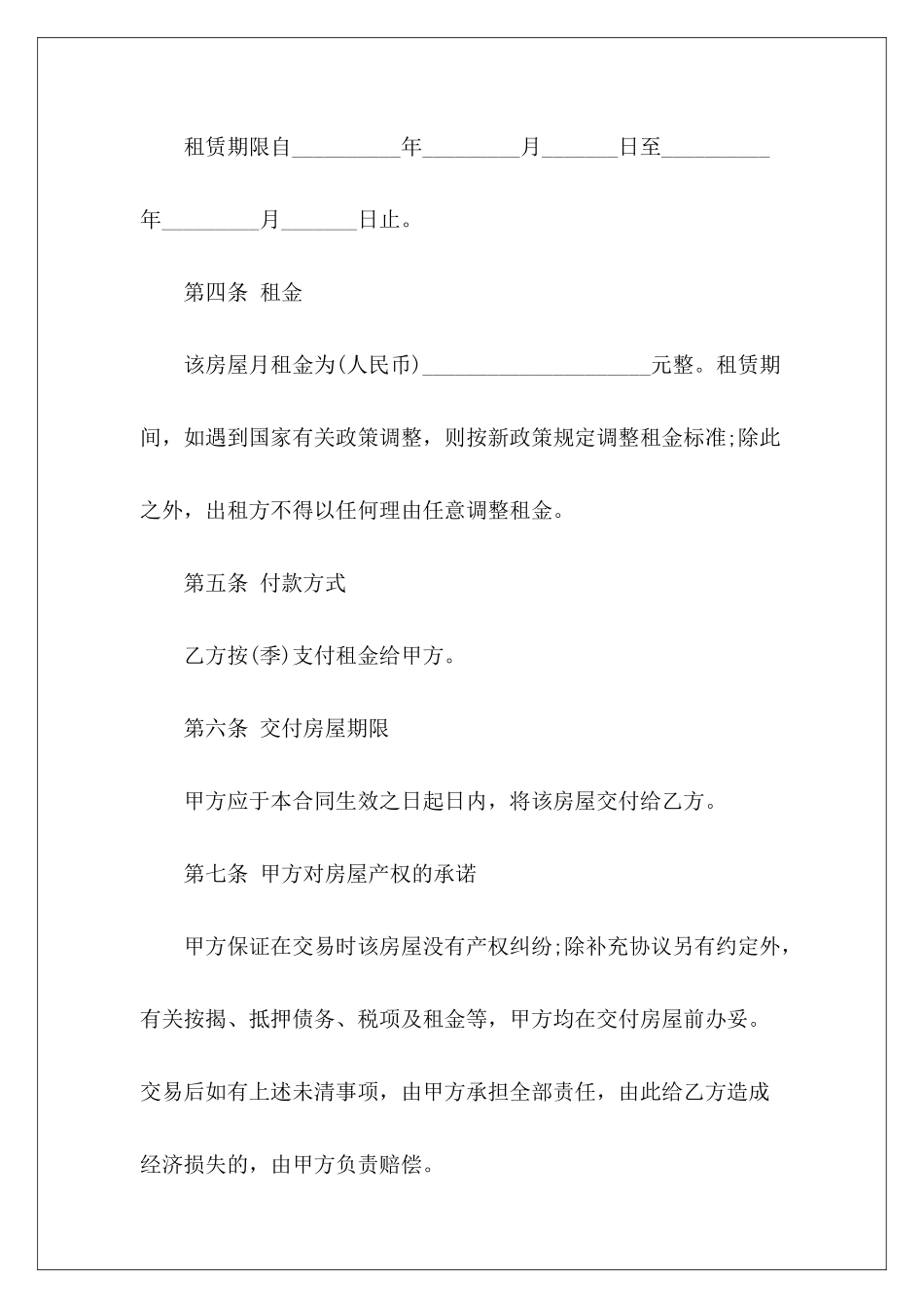 小区房屋租赁电子版小区房屋租赁合同房屋租赁_第3页