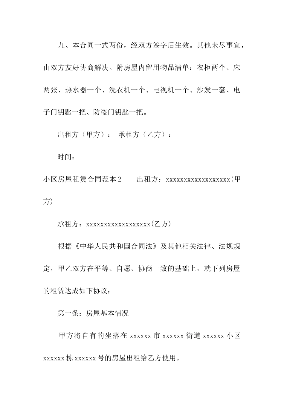 小区房屋租赁合同范本合集15篇_第3页